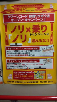 タワレコさん×モノレール 2014/06/02 18:33:45