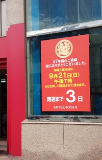 カウントダウン！ 2014/09/19 19:18:18
