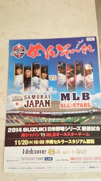 日米野球 in沖縄！ 2014/11/19 19:11:47