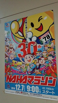 もうすぐ那覇マラソン！ 2014/12/05 17:35:56