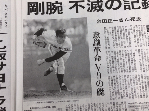 沖縄一周独り歩き しおちゃんブログ 大投手金田正一氏から学ぶ