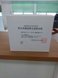 「熊本地震復興支援募金」ご協力のお願い 2016/05/12 13:57:46