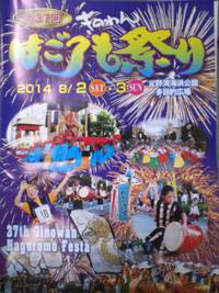 第37回　ぎのわんはごろも祭り