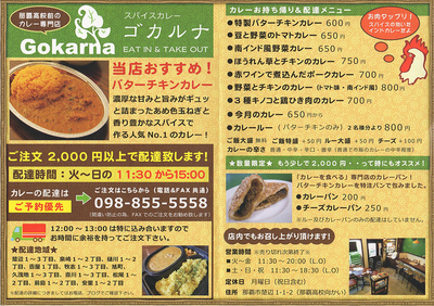 スパイスカレー　ゴカルナ
