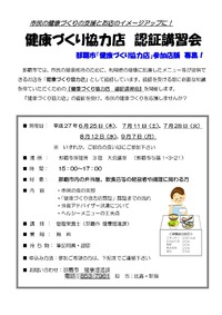 那覇市健康づくり協力店　参加店舗募集！ 2015/06/03 14:12:06