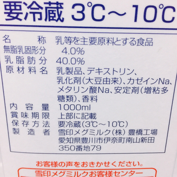 雪印メグミルク Ll フレッシュホイップ40 Mec食 290日目 ぽんぽんマギーのダイエット便り