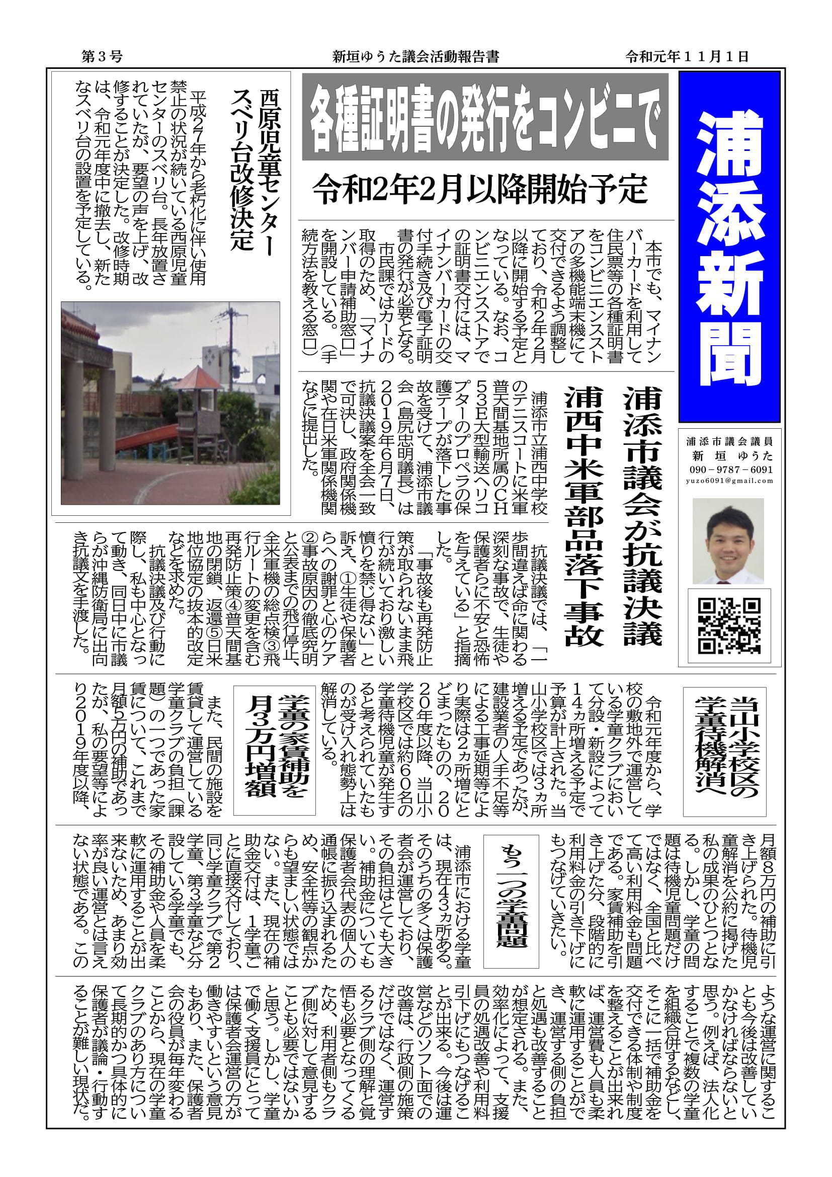 議会報告書（第３号）Ｐ１