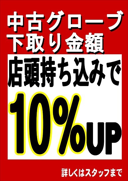 【NEW】野球グローブ買取START！