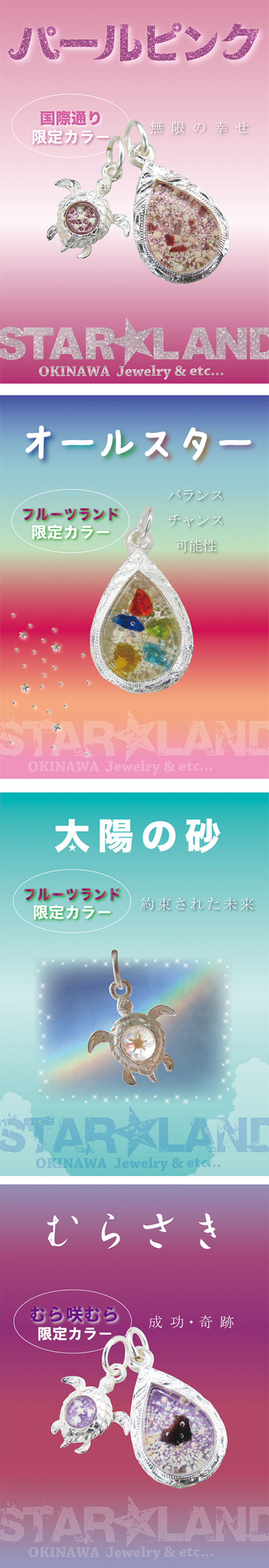 各店舗限定 ま〜す☆ストーン｜沖縄スターランド