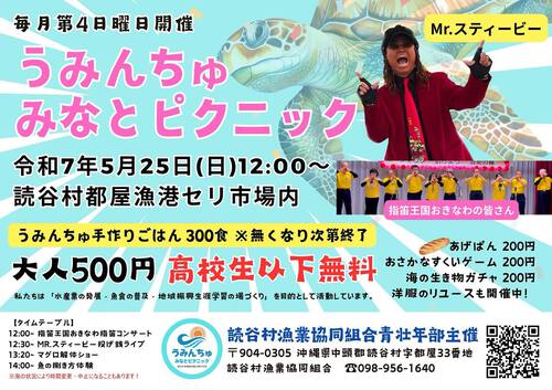 コメは買ったことがないバカ農水大臣＆うみんちゅみなとピクニックLive@5/21 FMコザGMK Part.1487！