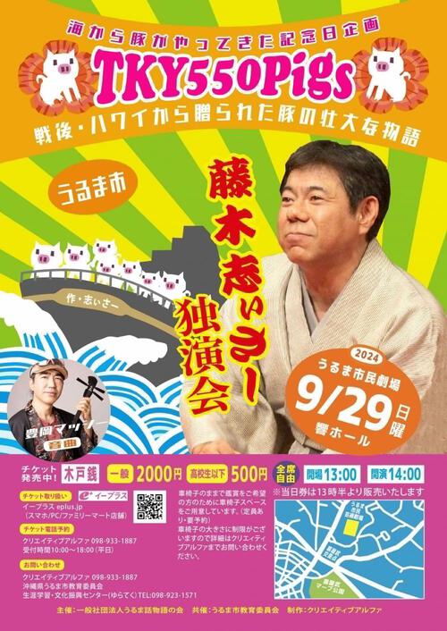 #海から豚がやって来た記念日 スペシャル@9/25＠グッモーニン！ コザ Part.1458！