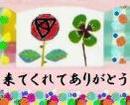 ●フリー素材・猫・バラ・四葉のクローバーfor you♪