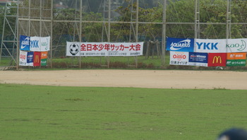 全日本サッカー大会・アルバム②