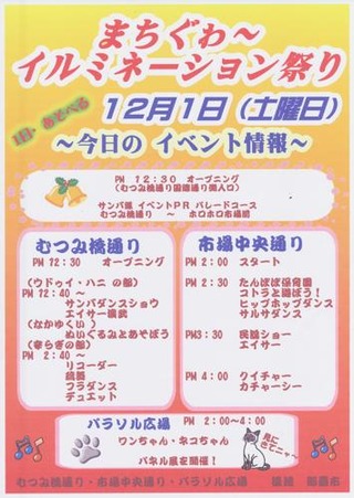 12月のBBBのイベント出演