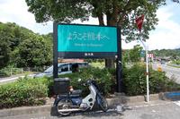 熊本県＠日本一周の旅 2009/08/13 22:37:45