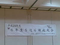 少年剣道 2009/03/15 03:48:18