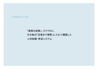 ［企画書］企画書サンプル480の内のNo1