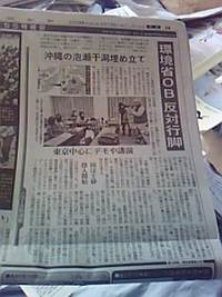 【新聞】東京新聞、泡瀬干潟を取上げる 2009/02/15 18:24:57