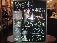 今日の海況 2012/12/13 09:21:34