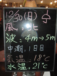 今日の海況 2012/12/30 09:28:19