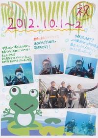 １０月１日～２日　＊ライセンスゲット☆まつやブログ＊ 2012/10/02 20:31:29