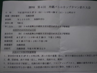 ２０１０・第４回沖縄バトルカップタマン釣り大会 2010/08/07 19:00:51