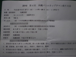 ２０１０・第４回沖縄バトルカップタマン釣り大会
