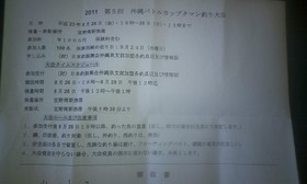 ２０１１　第５回　沖縄バトルカップタマン釣り大会