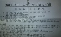 ドリームカップ 2011/09/27 19:17:21