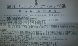 ドリームカップ