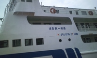 渡嘉敷遠征終了 2011/10/09 08:46:33