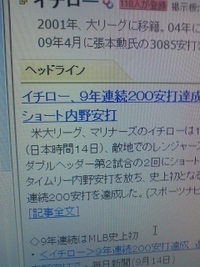 やったね！イチロー！ 2009/09/14 15:20:00