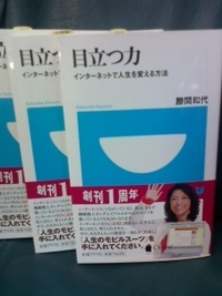 勝間和代　「目立つ力」　　新刊で～す！ 2009/10/20 18:31:00