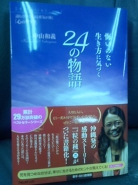 悔いのない生き方に気づく　２４の物語 2009/12/17 15:50:00