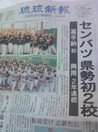センバツ！県勢初の２校が選ばれた！やったね！ 2010/01/30 16:50:00