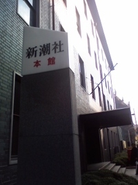 出版社への訪問! 2010/02/19 09:38:27