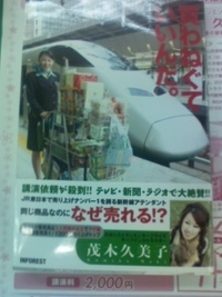 「買わねぐていいんだ」著者　茂木久美子さんの講演会！ 2010/04/08 17:00:00