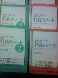 社長のみなさま！管理職の方々におススメください。 2010/05/10 13:38:00