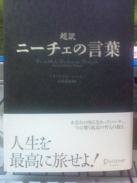 超訳　二一チェの言葉 2010/05/14 08:34:00