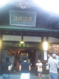 道後温泉にて！ 2010/07/18 09:22:01