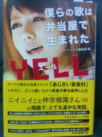TELL（エール）　僕らの歌は弁当屋で生まれた 2010/07/27 13:50:00