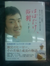 はばたけ、佑樹 2011/03/03 18:55:00