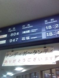 宮古空港にて！ 2011/04/25 18:35:06