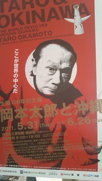岡本太郎と沖縄 2011/06/05 18:08:55