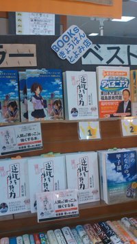 逆境を生き抜く力！ 2011/06/21 19:28:08