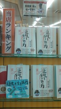 逆境を生き抜く力！続報！ 2011/06/22 10:08:00