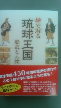 絵で解る楽しい琉球の歴史の本が発売されました。 2011/08/19 17:55:00