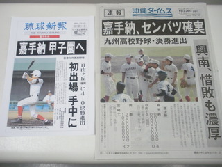 嘉手納高校野球部