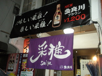 ズミ采雅