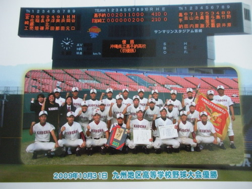 嘉手納高校野球部